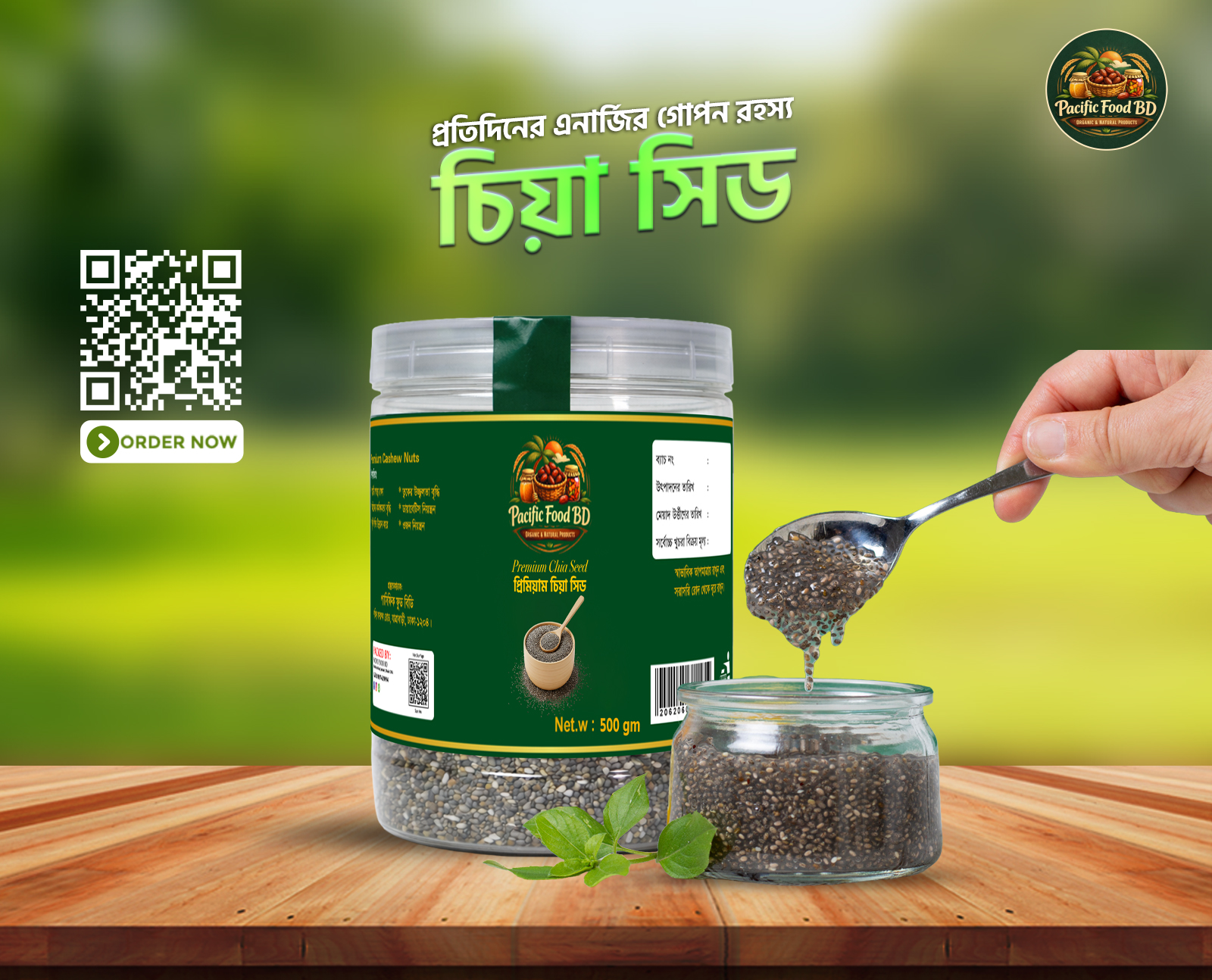 চিয়া সীড-৫০০ গ্রাম