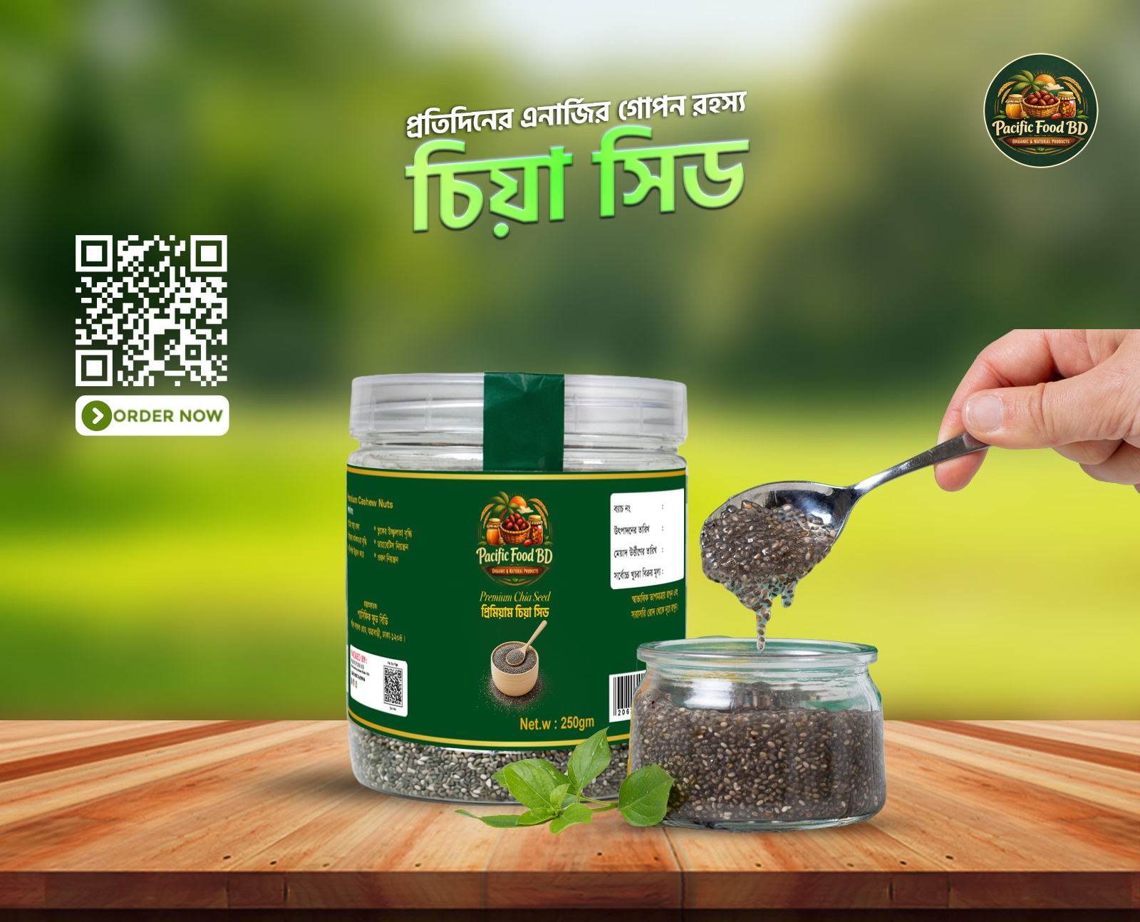 চিয়া সীড-২৫০ গ্রাম