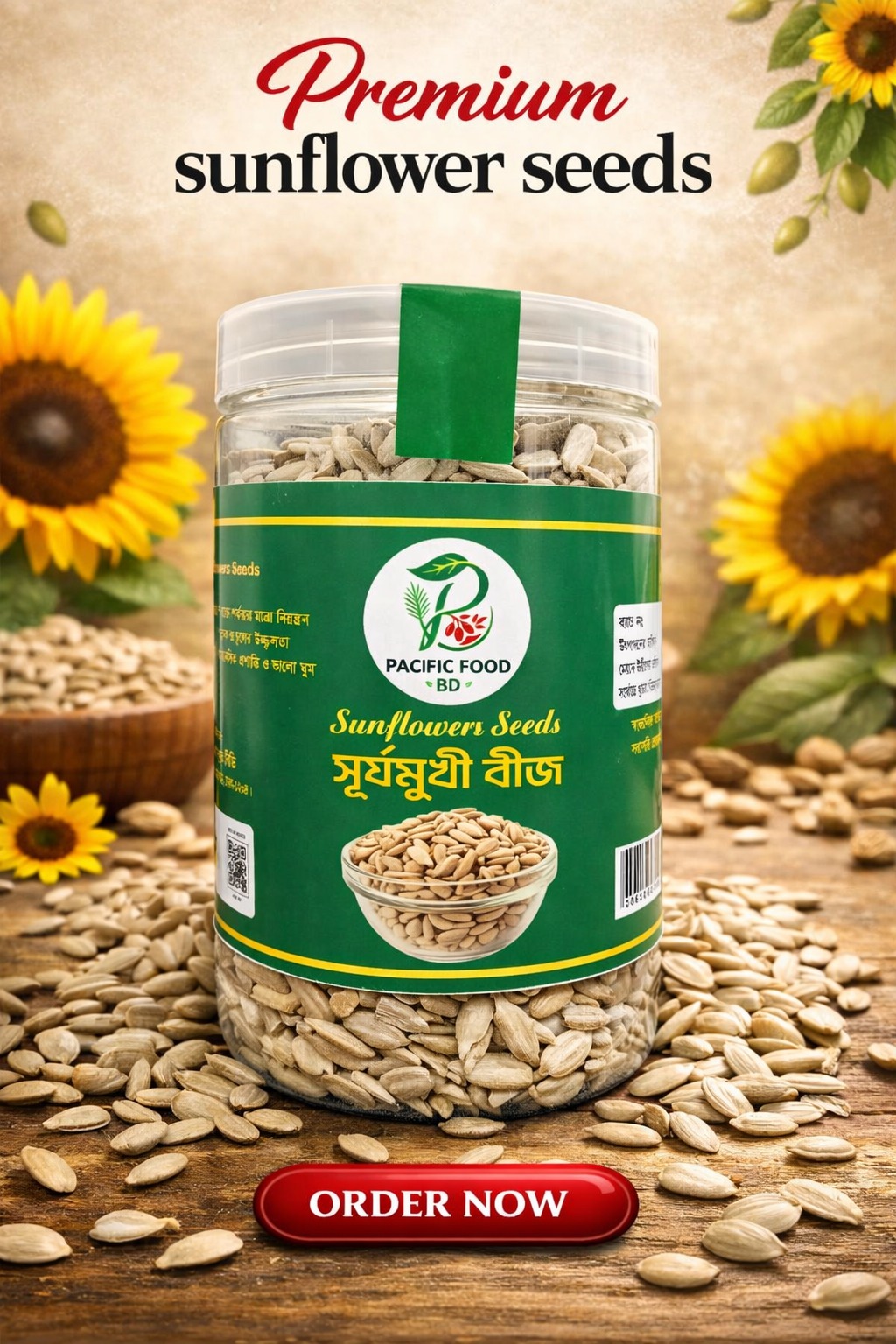 Sun flower seeds-250g সূর্যমুখী বীজ-২৫০গ্রাম